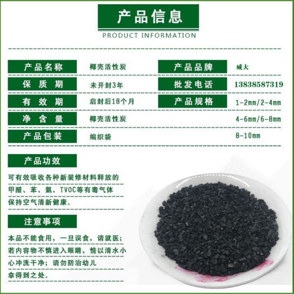 威大椰殼活性炭選用質(zhì)優(yōu)椰殼活性炭，咨詢椰殼活性炭?jī)r(jià)格廠家電話13838587319